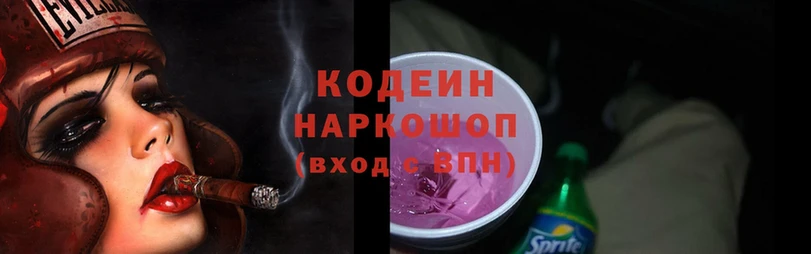 Кодеин Purple Drank  гидра ССЫЛКА  Полярный  закладки 